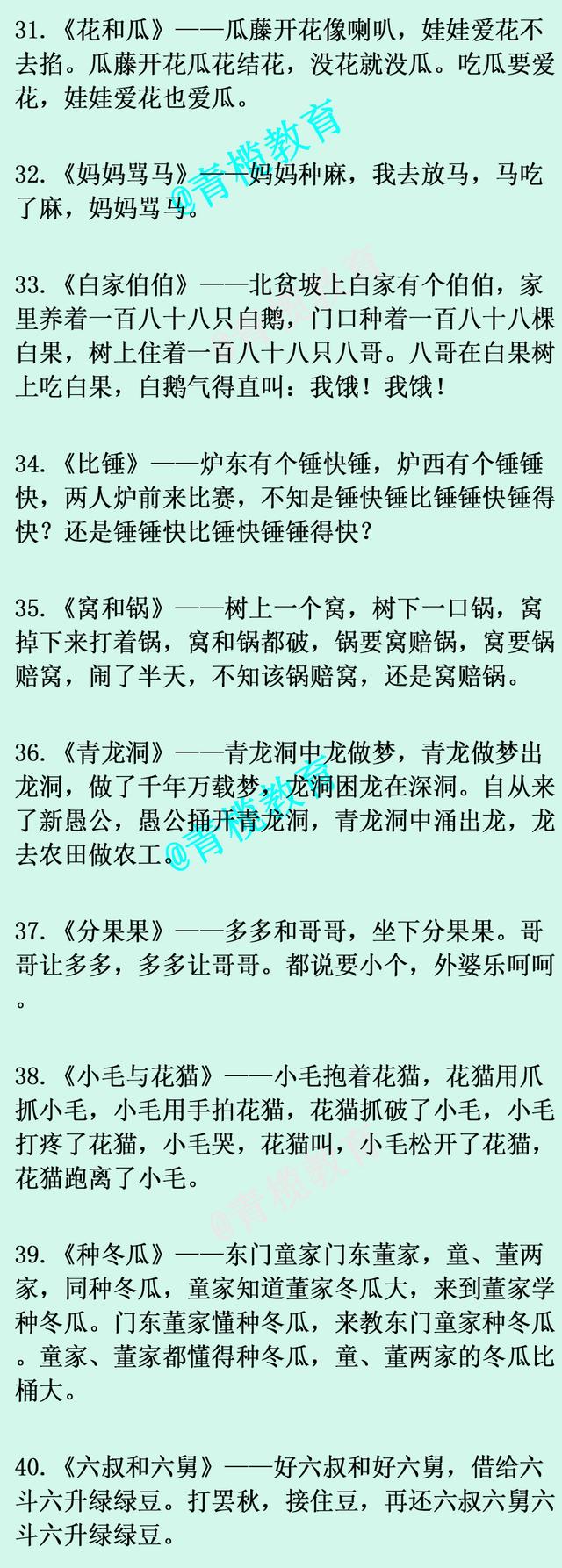 绕口令都有些，中国绕口令大全（提高记忆力锻炼好口才）