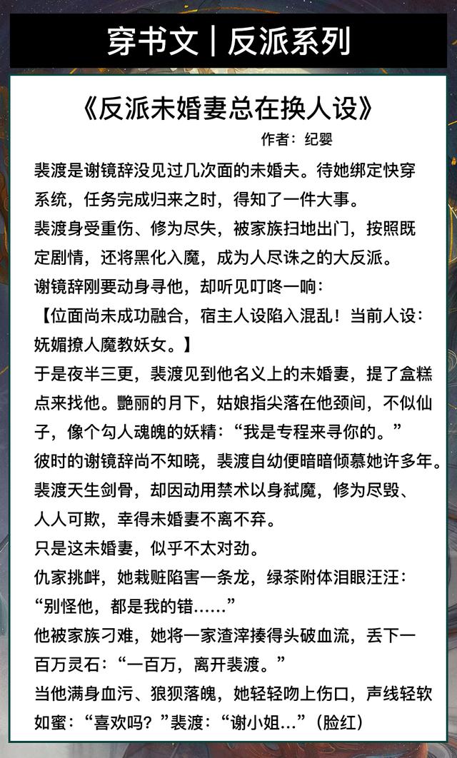 穿书穿成反派的小说推荐，穿书反派系列《穿成偏执反派的心尖宠》《反派听见系统的声音后》