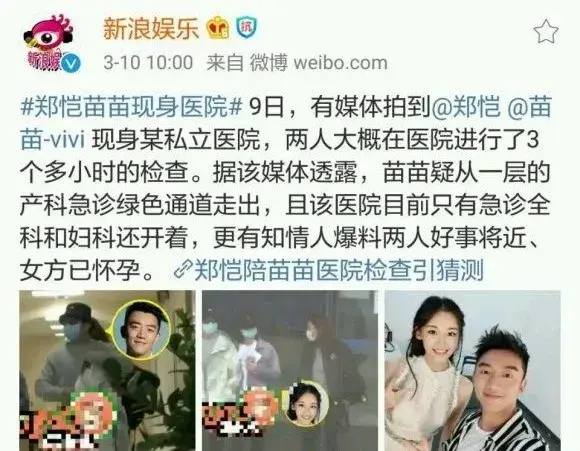 郑恺与冯女郎苗苗一路恋情回顾：没能一起拍电影，却一起谈恋爱？