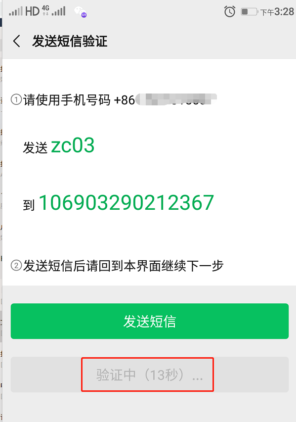 微信解封发送短信的手机号