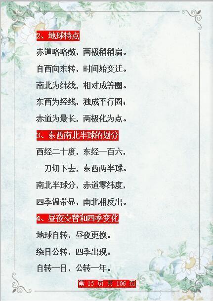 初中地理顺口溜，背下来就能拿高分!（把初中地理编成“顺口溜”）