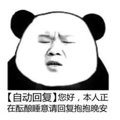 自动回复搞笑(逗比的自动回复内容)