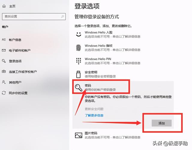 怎样给电脑设置开机密码，电脑怎么设置密码（Win10系统电脑开机密码这样弄）