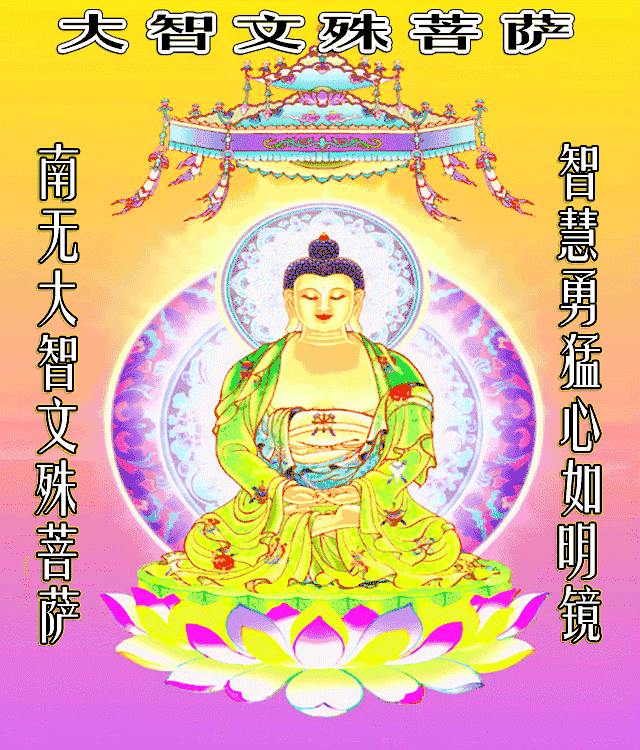 文殊菩萨诞辰，文殊普贤菩萨佛像图片（文殊菩萨诞辰日 菩萨护佑圣相）