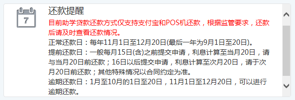 生源地助学贷款还款怎么还，两种还款渠道操作介绍（大学新生生源地助学贷款办理流程和还款注意事项）