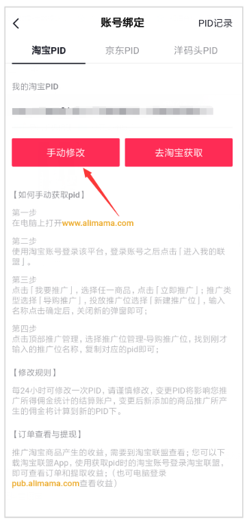 淘宝pid在哪里，淘宝pid在哪里能找到（抖音限制淘宝PID绑定怎么办）