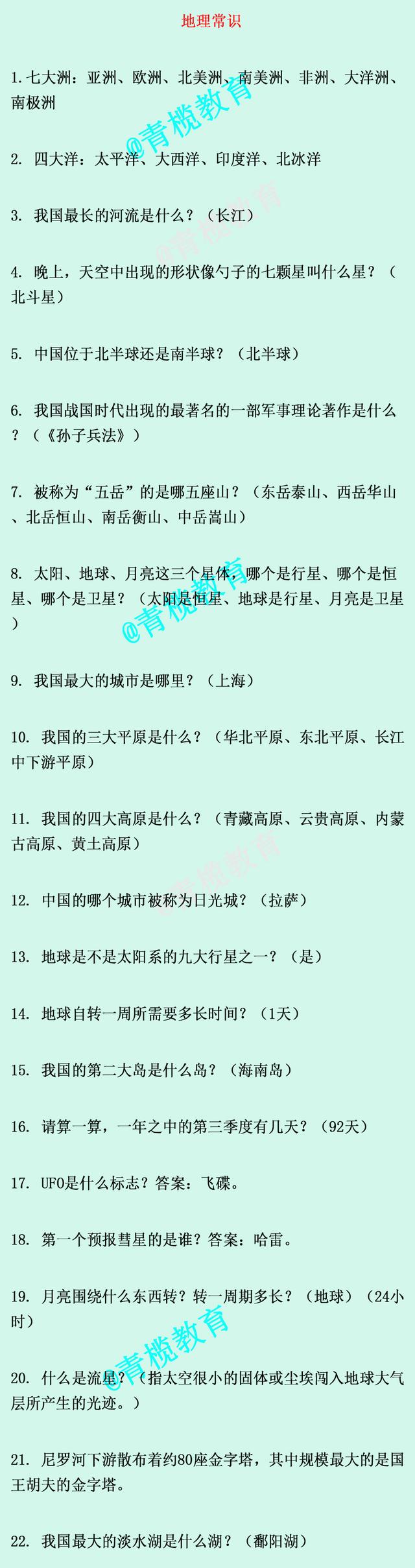 百科知识大全题库，百科知识问答题及答案大全（122道百科知识题）