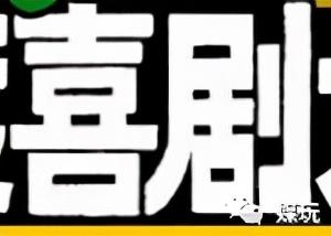 一年一度的意思，一年一度是什么意思（“一年一度”、“喜剧”、“大赛”）
