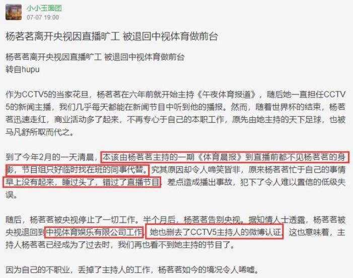 杨茗茗发文宣布离职，杨茗茗的老公是谁（央视“最美”女主播杨茗茗）