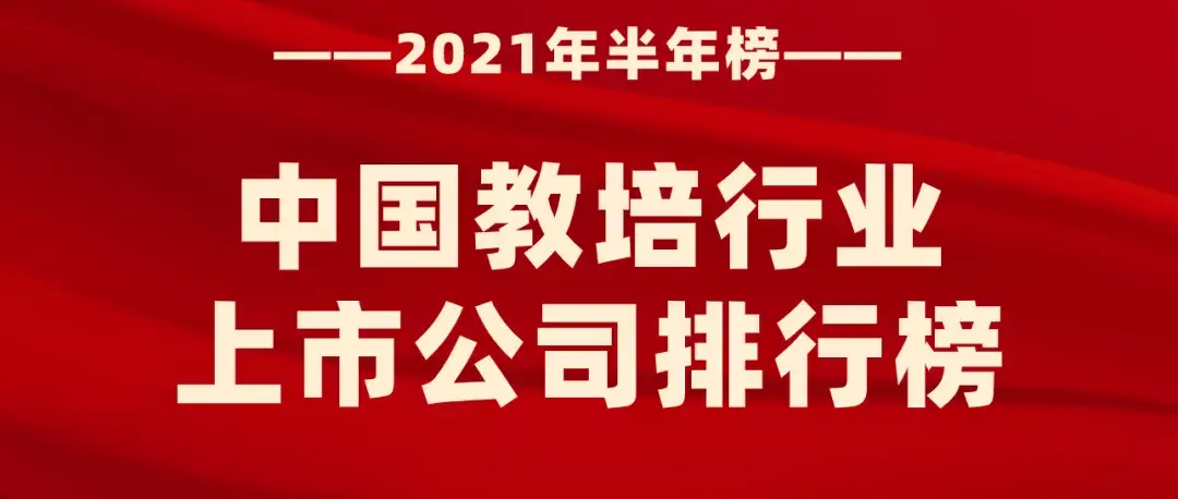 教育机构有哪些(中国十大教育机构)