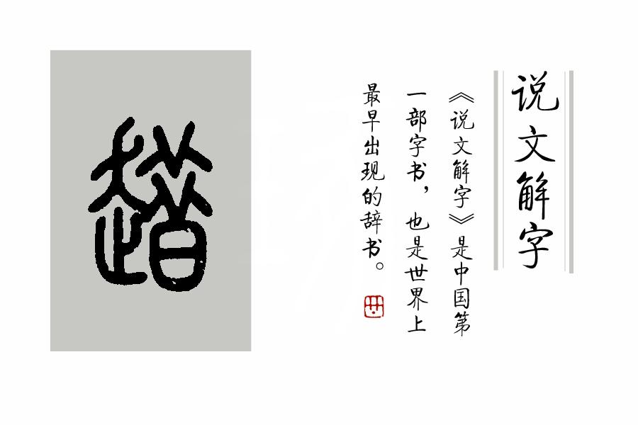 钱的意思是什么,咬文嚼字"趁钱"的趁是什么意思