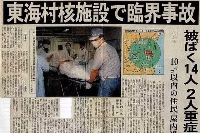 日本东海村核临界事故