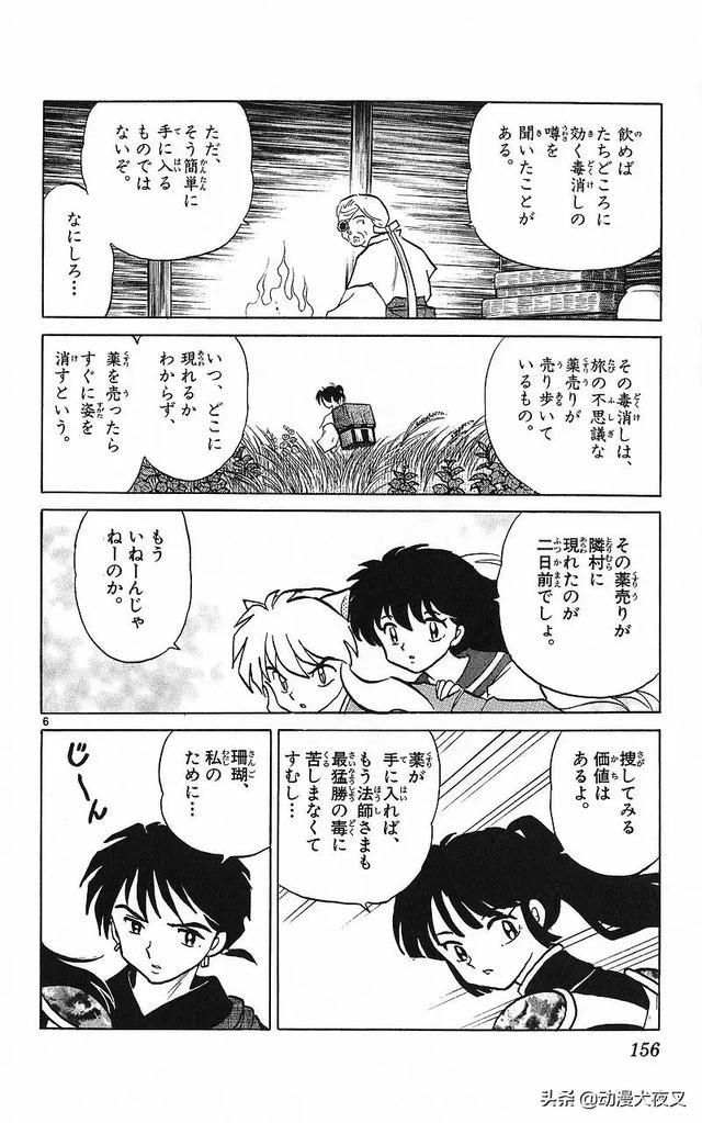 犬夜叉完结篇目录，犬夜叉 犬夜叉完结篇（《犬夜叉》漫画版完结篇第9话——卖药郎中）