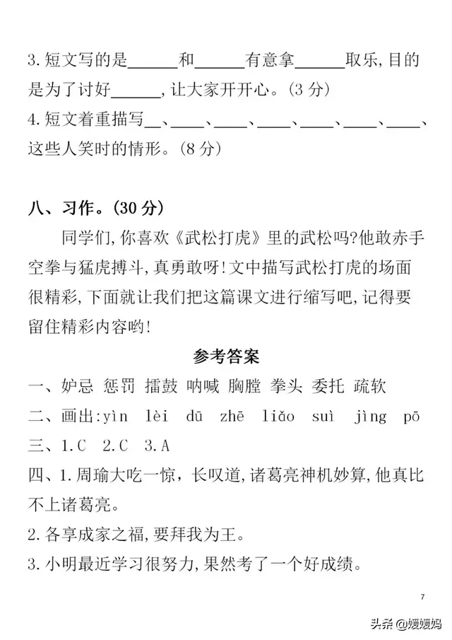 虎虎生风的意思，带虎字的寓意好的成语（部编版五年级下册语文第二单元知识点归纳附每课一练及单元测试卷）