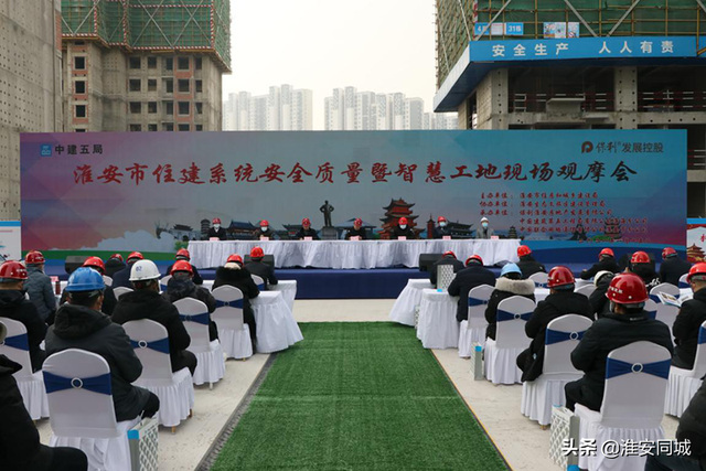 淮安住建局网站，淮安住建局网站公示公告（淮安市住建系统安全质量暨智慧工地现场观摩会成功召开）