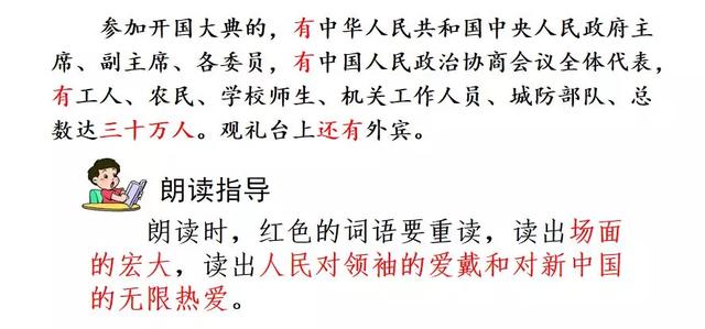 瞻仰的近义词是什么，和瞻仰意思相近的词语（部编版六年级语文上册第7课《开国大典》图文讲解）