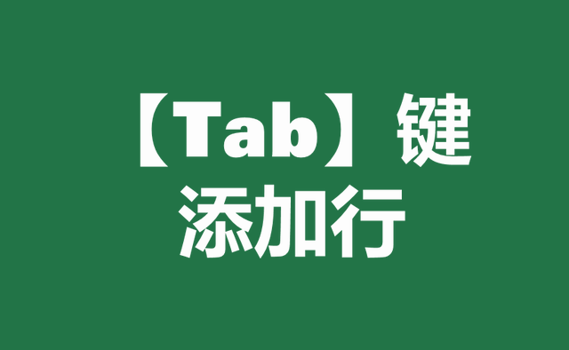 excel制表，办公软件excel表格求和（自学Excel之78）