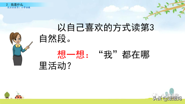 晒组词，晒组词二年级上册（部编版二年级语文上册第2课《我是什么》课件及同步练习）