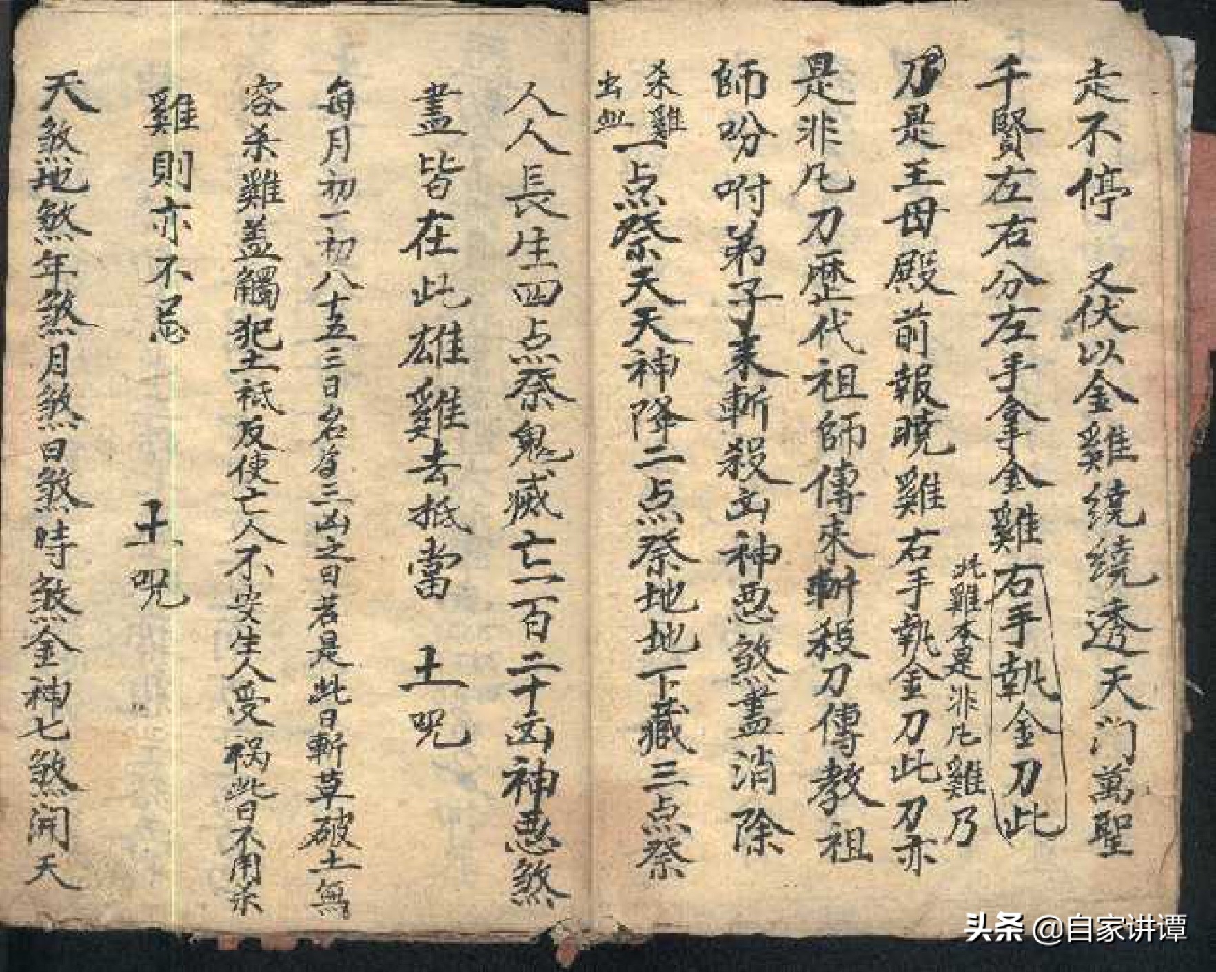 符咒类古籍——《风水押煞护身符咒书》