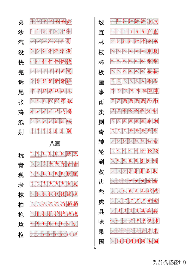 560个常用字笔画，560个常用汉字笔画笔顺表