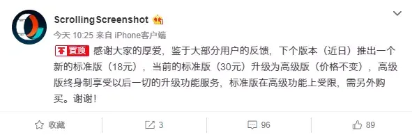 这应该是目前为止，iPhone上最好的长截图工具