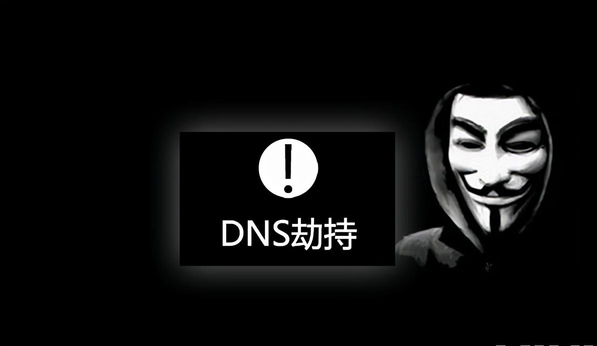 dns被攻击（dns欺骗攻击的实现过程）