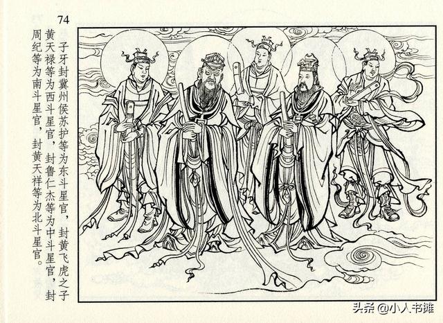 封神演义故事连环画之四十八，封神演义