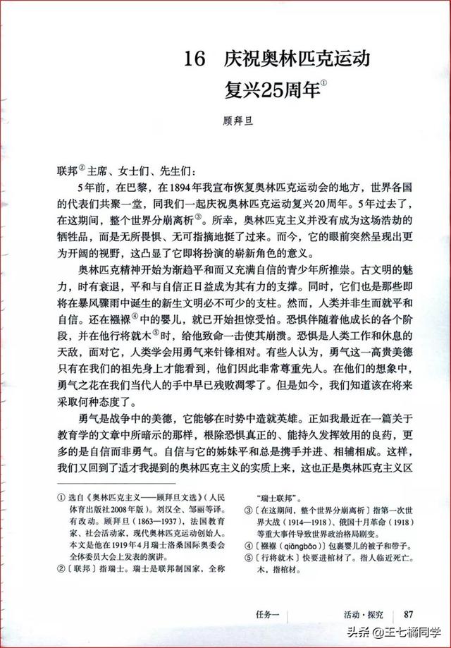 八下语文电子书，八年级下册语文书2021电子书（部编人教版八年级语文下册电子课本）