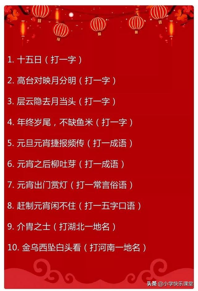 元宵节祝愿的句子，元宵节的祝福语句子（关于元宵节的好词、好句、好诗、好段、好文、谜语、手抄报）