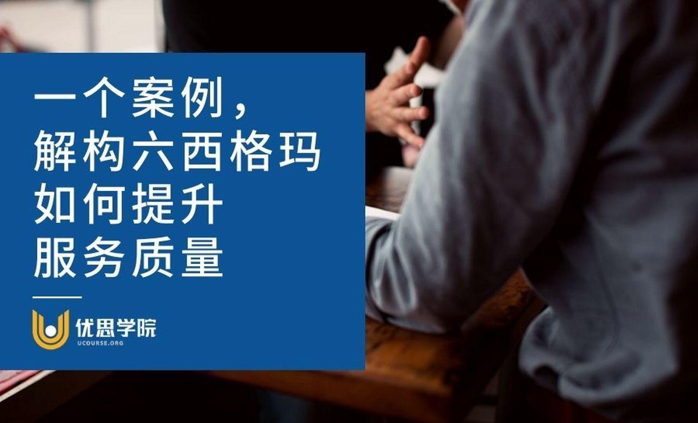 六西格玛项目案例（优思学院）