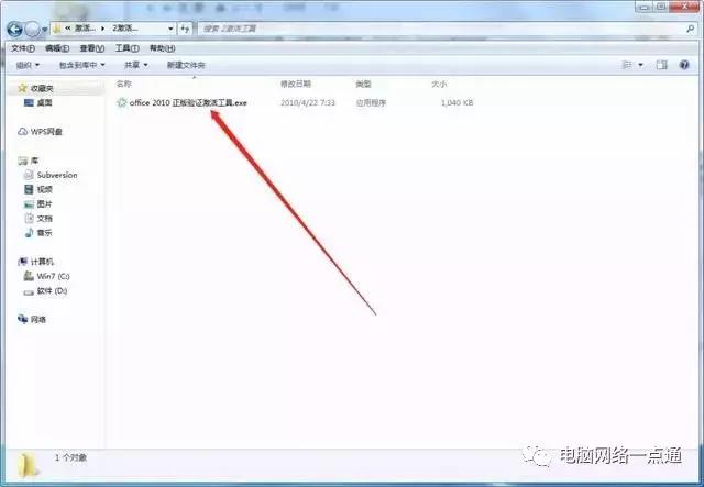 office 2010永久激活教程,亲测有效