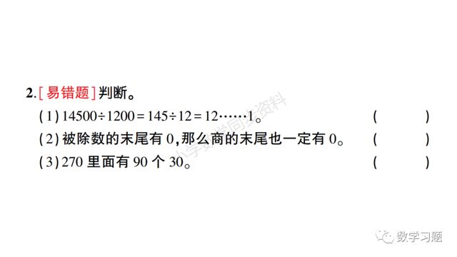 三位数除以两位数怎么算，如何计算三位数除以两位数（苏教版数学四年级上册第二单元《两、三位数除以两位数》练习五）