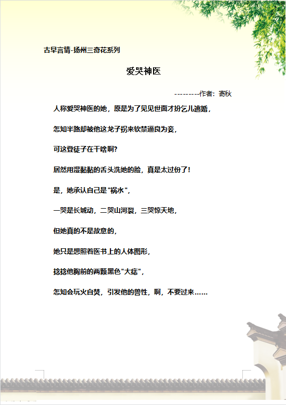 寄秋言情小说集打包下载全集，寄秋小说txt免费下载（经典古早言情推荐）
