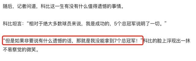 科比去世留下三大遗憾，科比突然离世留下超34亿元遗产