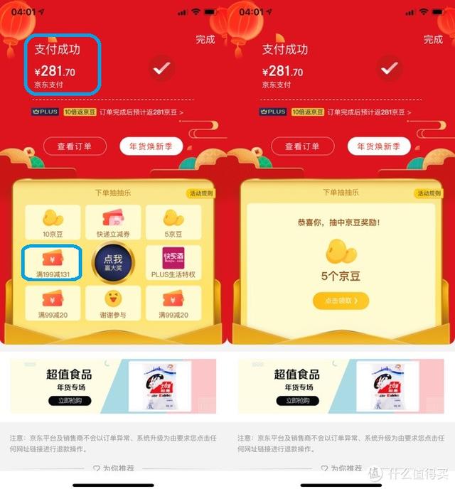 京东支付有礼是什么，京东支付有礼怎么领取（一文了解京东app各处优惠券领券位置）