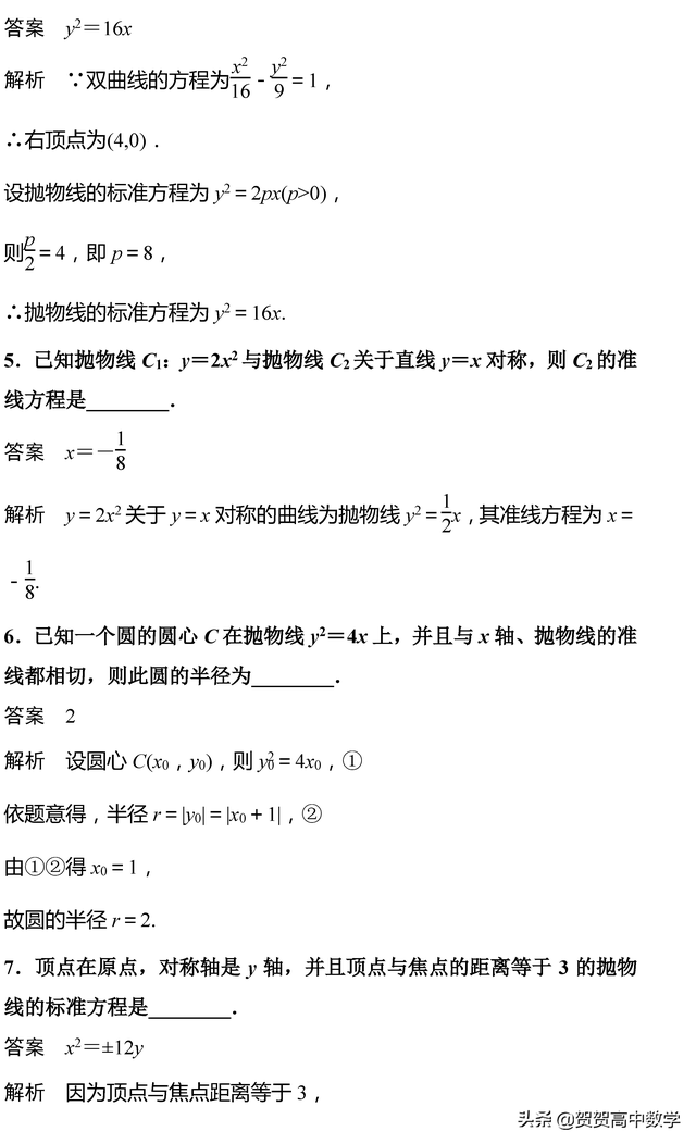 抛物线的参数方程，圆锥曲线：抛物线的标准方程