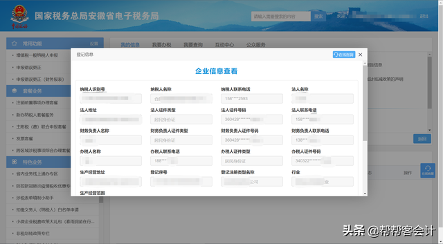 企业个人所得税如何申报，2022企业个税申报流程（会计面试必备技能之个人所得税如何申报）
