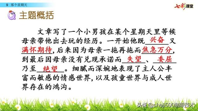 荒凉的反义词是什么，满意的反义词是什么（部编语文六年级语文下册第9课《那个星期天》）