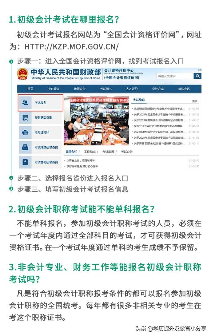 初级会计考试报名（熟悉初级会计报名流程）