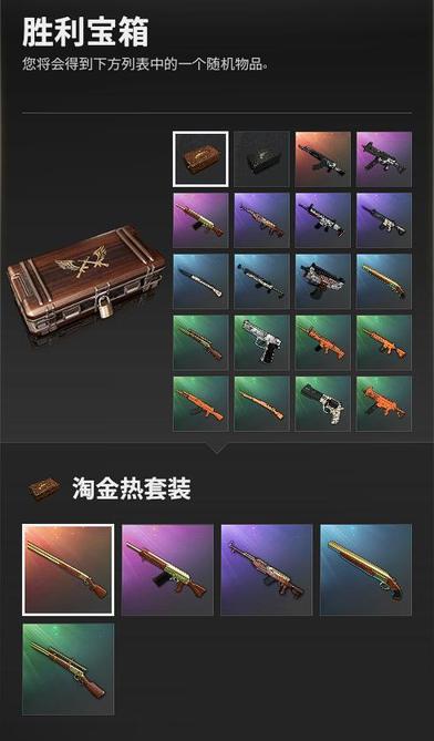 pubg箱子一览大全，pubg箱子都能开出来什么