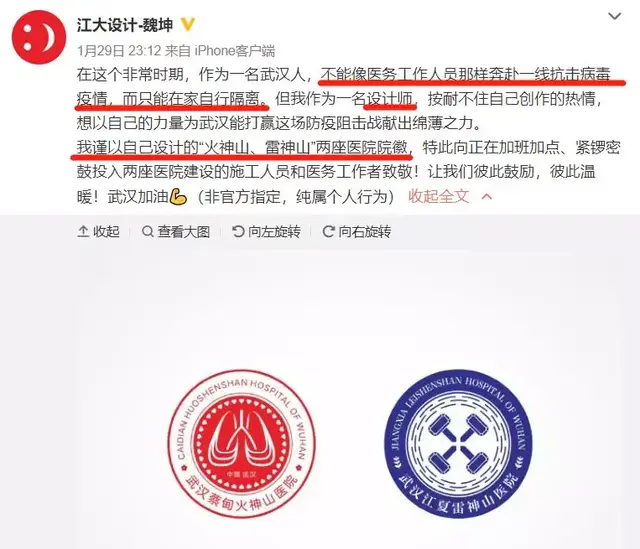 火神山医院标志，火神山医院的标志是什么（火神山和雷神山医院有LOGO了）