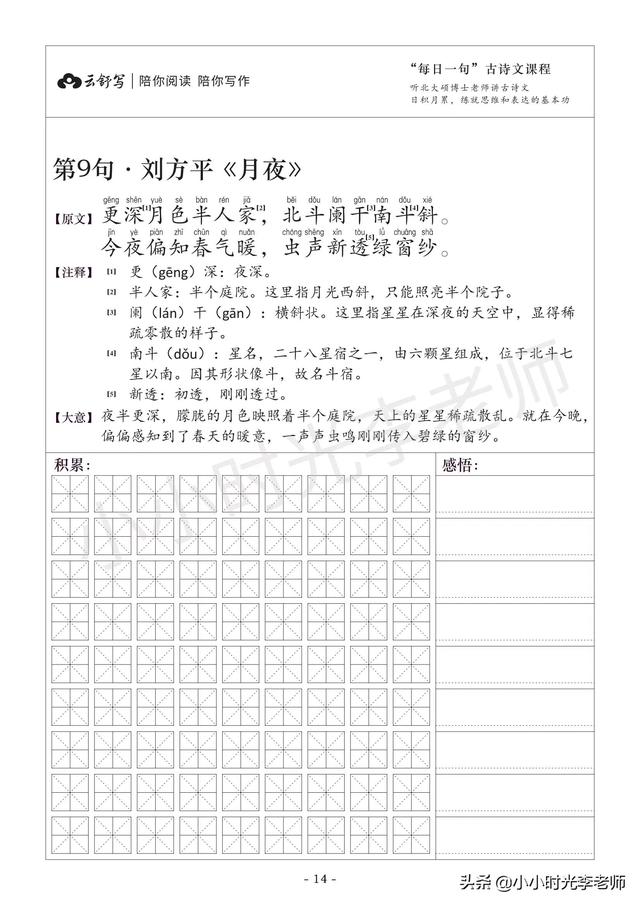 语文摘抄优美句子，语文积累摘抄优美句子（每日一句摘抄本、有注释、译文）