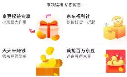 京东京豆有什么用(京东京豆怎么用最划算)