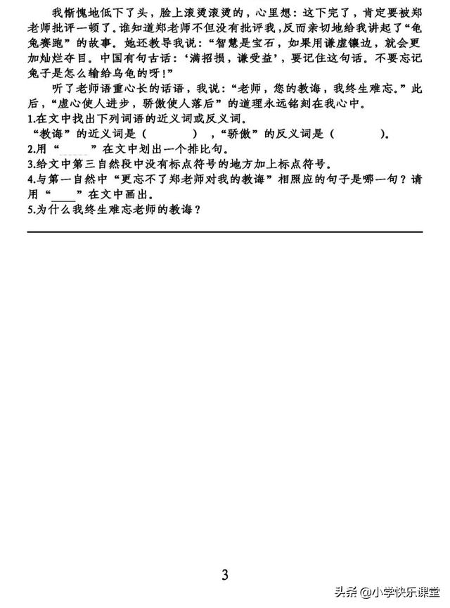 珀组词（颇组词），部编版语文六年级下第1-8单元基础知识复习卷