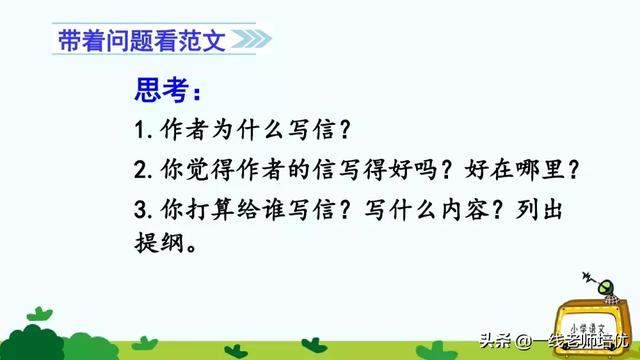 写信的作文 有关写信的作文范文，写信的作文（统编四年级上册习作《写信》写作指导+名师范文点评+课件）
