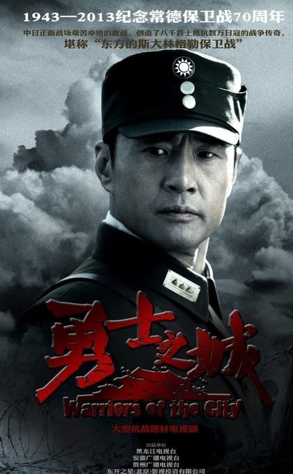 勇士之城(电视剧)