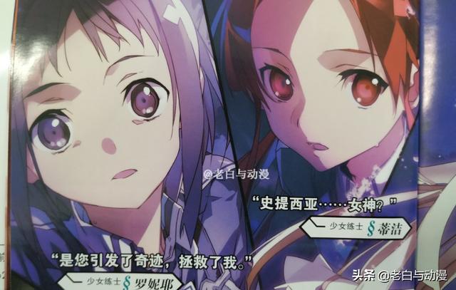刀剑神域第三季后半图，亚丝娜化身创世神进入UW
