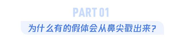 关于隆鼻的五个小常识，千万要注意避免这5个坑