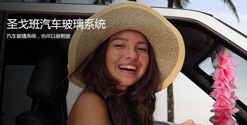 圣戈班玻璃价格，世界十大汽车玻璃排名有哪些品牌上榜了