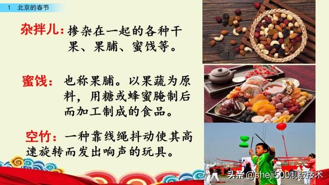 胶枣是什么东西，黑胶枣是什么枣（部编语文六年级下册第1课《北京的春节》图文讲解）